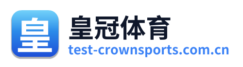 皇冠体育